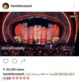 تبریک اینستاگرامی هانیه توسلی به مردم ایران 