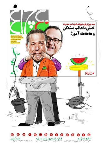 جلد انتقادی یک نشریه برای رامبد جوان و خندوانه!/عکس