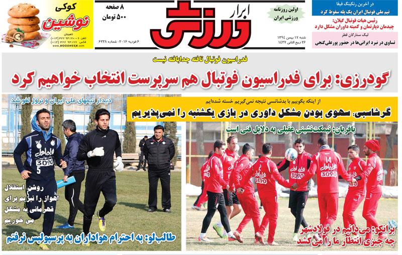 تصاویر نیم صفحه روزنامه های ورزشی 17 بهمن