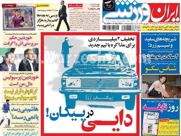 عکس/ پیکان سواری علی دایی