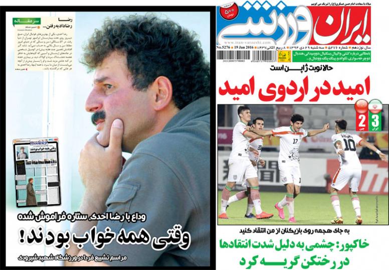 تصاویر نیم صفحه روزنامه های ورزشی 29 دی