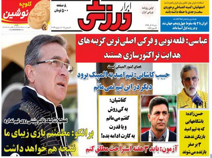 تصاویر نیم صفحه روزنامه‌های ورزشی 14 آذر