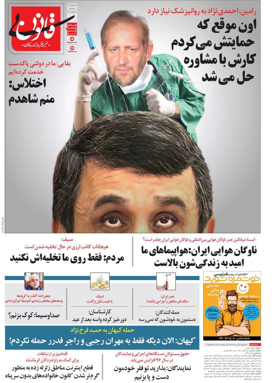 متلک به احمدی‌نژاد، بقایی و کیهان!/کاریکاتور