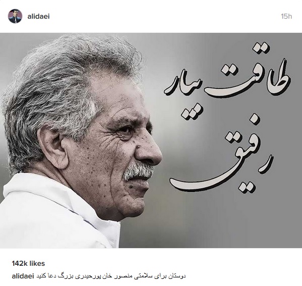 پست اینستاگرامی علی‌دایی برای پدر استقلال/عکس