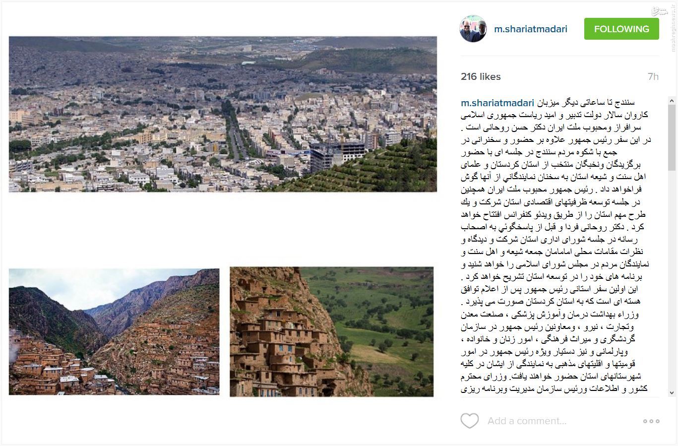 تشریح سفر دولت به کردستان در اینستاگرام شریعتمداری