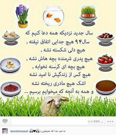 پیام زیبای کاوه رضایی به مناسبت سال نو