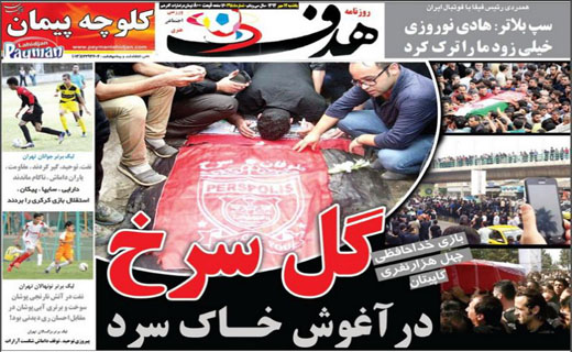 از آخرین حرف ها و آرزوهای هادی تا تبانی برای قهرمانی در جام حذفی