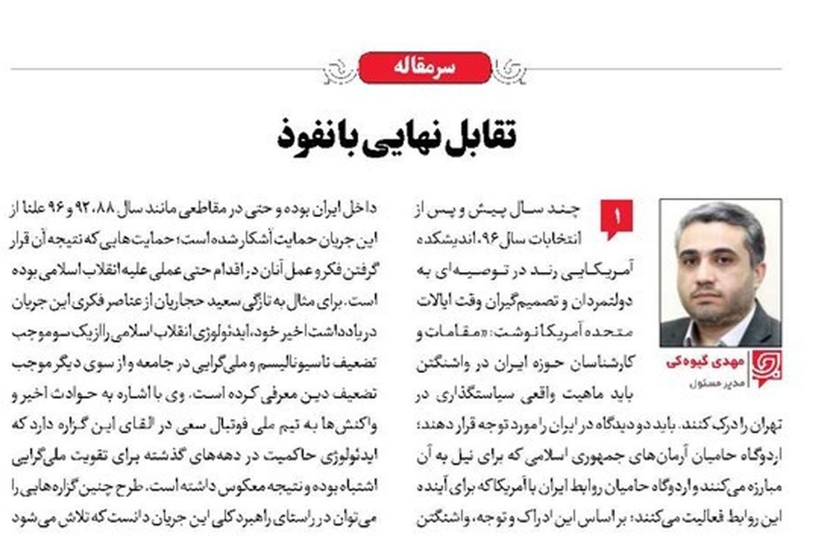 تقابلنهایی با نفوذ